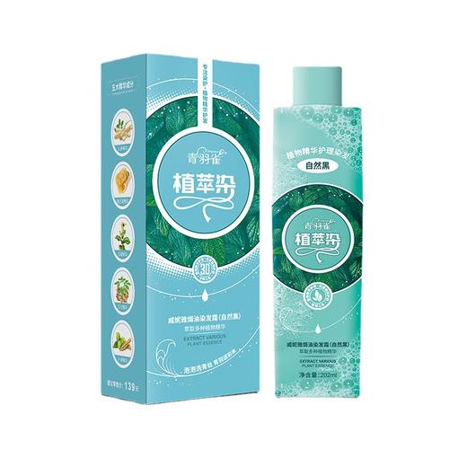 青羽雀植萃染泡泡染发剂 植物萃取成分盖白染黑-M仓 商品图3