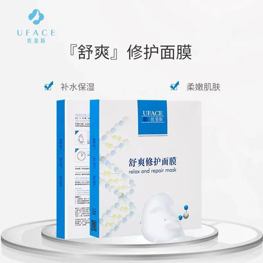 【品牌直发】优斐斯舒爽修护面膜 商品图2