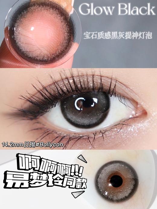 【易梦玲同款】敏感眼日抛 │ 焦糖乌龙 玛瑙黑晶 银河牛仔 Glow. 商品图1