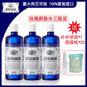 拍1发6 意大利艾可玫经典古老玫瑰水300ml/瓶（3瓶玫瑰水+喷瓶+面膜纸20颗+200ml卸妆水）