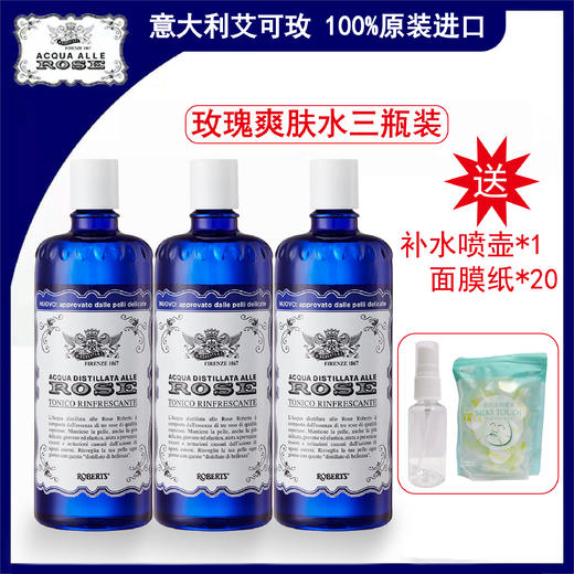 拍1发5意大利艾可玫经典古老玫瑰水300ml/瓶（3瓶玫瑰水+喷瓶+面膜纸20颗） 商品图0