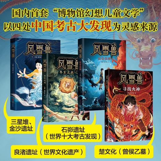 风雪兽系列 共4册 10-14岁 李蓉 徐李佳 著 儿童文学 商品图1
