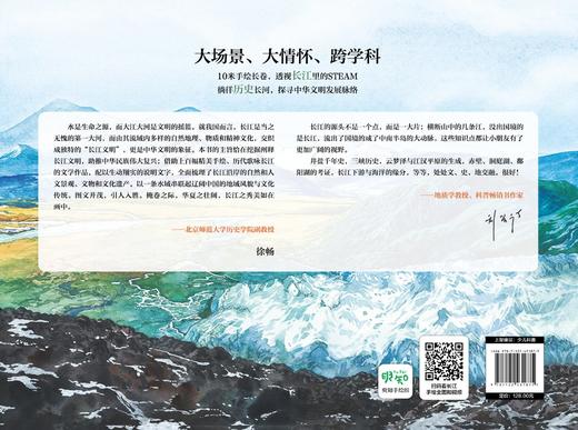大江大河全景手绘百科.长江 商品图1