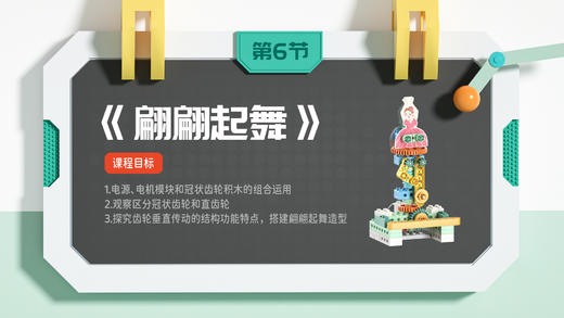 第六节课：翩翩起舞 商品图0