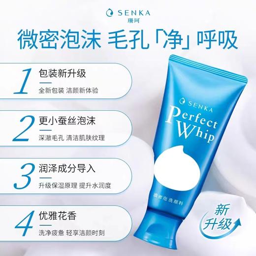 9楼母婴生活馆 进口SENKA珊珂洗面奶蚕丝保湿泡沫洁面膏120g 吊牌价：52元 活动价：39.9元 商品图1