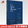 【出版社直销】宋本《伤寒论》与《金匮玉函经》对览 钟传晔 编著 中国中医药出版社 中医临床 书籍 商品缩略图0