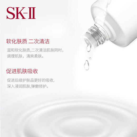 SK-II/sk-ii/sk2 嫩肤清莹露  爽肤修护 神仙水搭档 补水修护爽肤水 商品图1