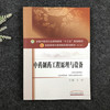 全国中医药行业高等教育“十三五”规划教材——中药制药工程原理与设备【王沛】 商品缩略图2