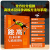 跳高技术详解与系统训练 商品缩略图0