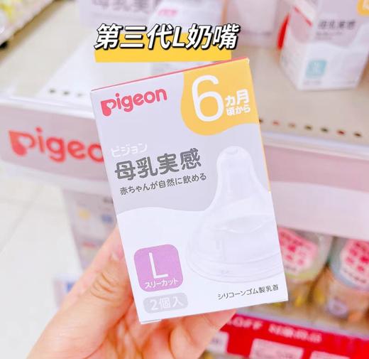 日本Pigeon贝亲 宽口径奶嘴SS码/S码/M码 1只/2只装 商品图6