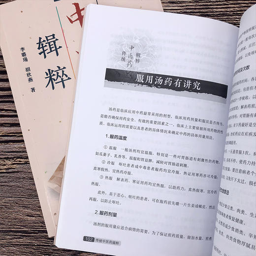 传统中医药辑粹 商品图7