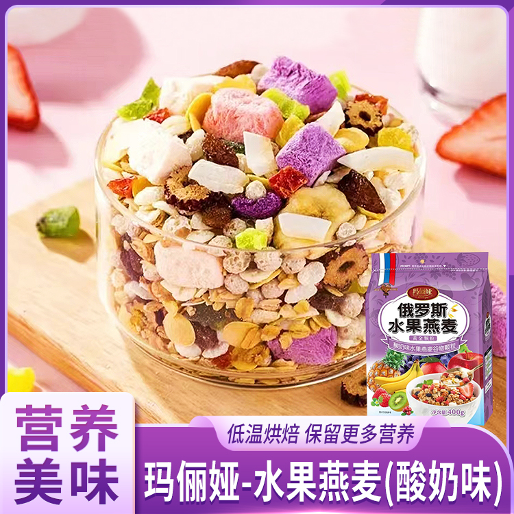 玛俪娅 水果燕麦（酸奶味）400g/袋*2袋