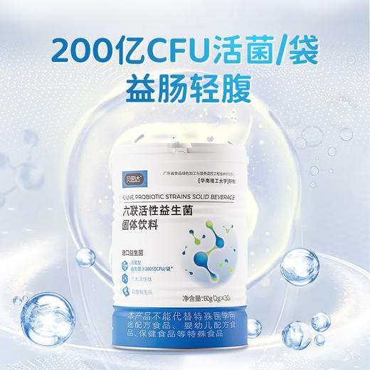 【贝思达】六联活性益生菌固体饮料 商品图1