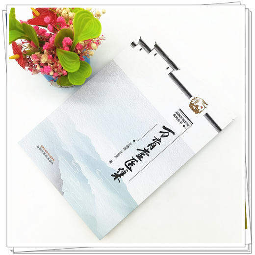 【出版社直销】万育堂医集 王德连 王忠贝 著 龙城医派医家系列丛书 中国中医药出版社  中医临床 书籍 商品图2