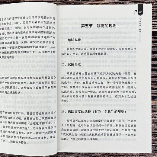跳高技术详解与系统训练 商品图6