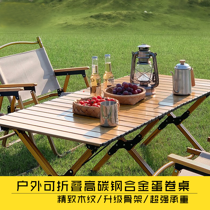 户外折叠加厚款蛋卷桌 不支持7天无理由