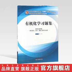 有机化学习题集【林辉】