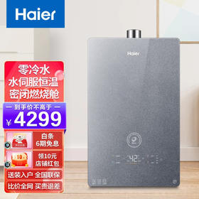 海尔（Haier）【2023水量伺服三管零冷水新品】海尔热水器下置风双增压密闭稳燃舱水量伺服精准控温热水器 零冷水JSQ31-16FR6BPU1