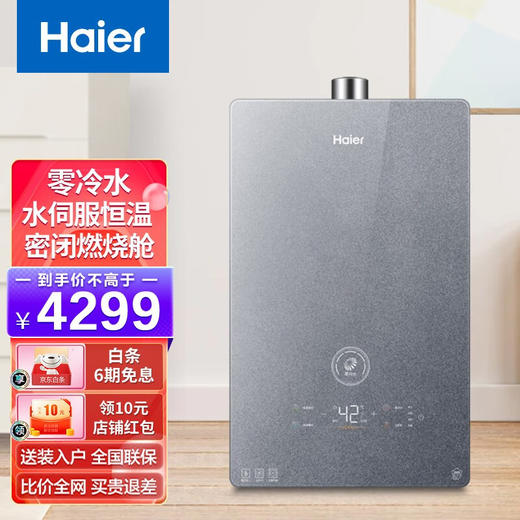 海尔（Haier）【2023水量伺服三管零冷水新品】海尔热水器下置风双增压密闭稳燃舱水量伺服精准控温热水器 零冷水JSQ31-16FR6BPU1 商品图0