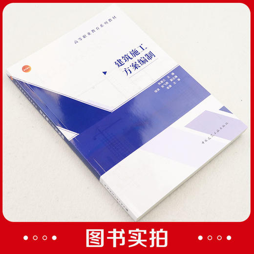 建筑施工方案编制 商品图1