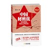 中国秘密战 中共情报 保卫工作纪实 第2版 郝在今 著 文学 商品缩略图0