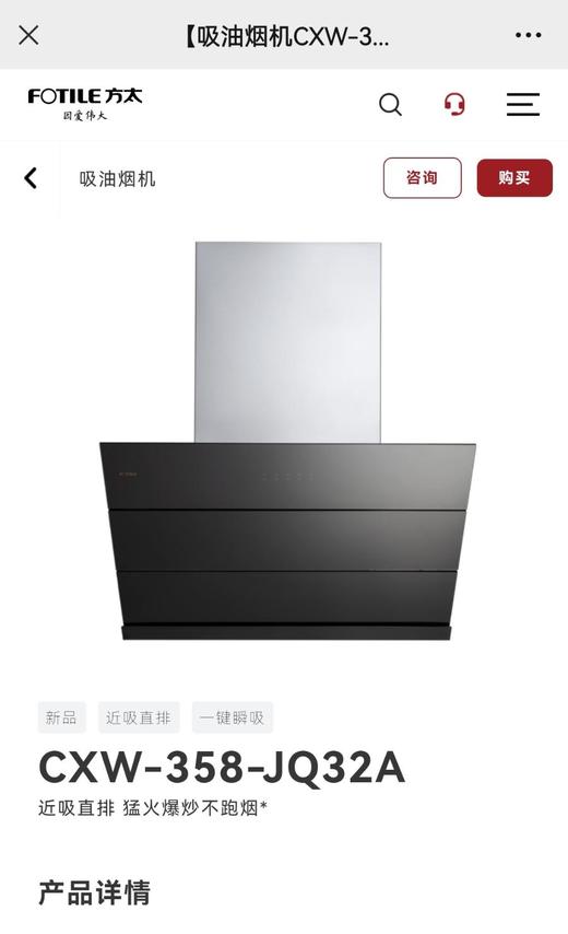 方太CXW358-JQ32A（不带罩）油烟机 商品图0