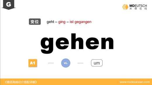 gehen 商品图0