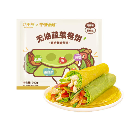 花田熊儿童卷饼 3种蔬菜可选 营养不单一 商品图4