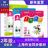 上海作业 1-9年级 第一学期、第二学期:语文、数学、英语、物理、化学 年级任选 商品缩略图7