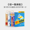 【小升初】初一我来啦 复习预习全覆盖 数学语文英语 小升初必刷题衔接教材。限时礼赠，数量有限，赠完为止。 商品缩略图11