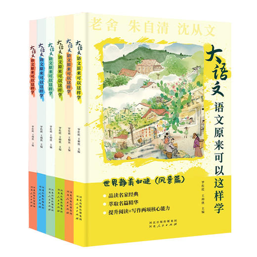 大语文·语文原来可以这样学（全6册） 商品图0