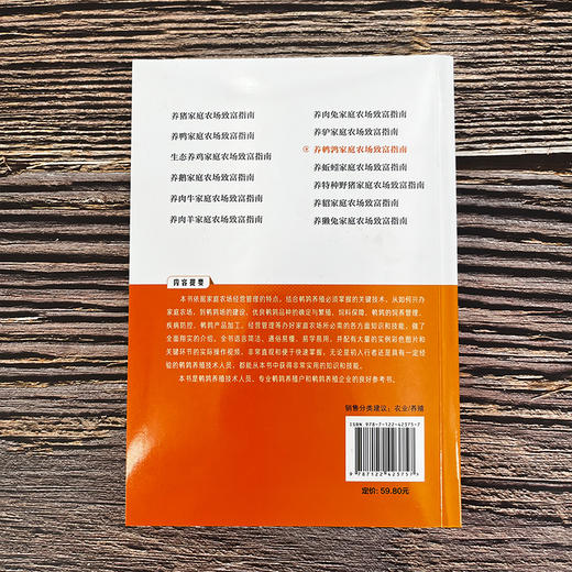 养鹌鹑家庭农场致富指南 商品图5