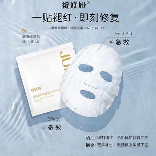 绽媄娅面膜(医用修护辅料)25g*6片 商品图2