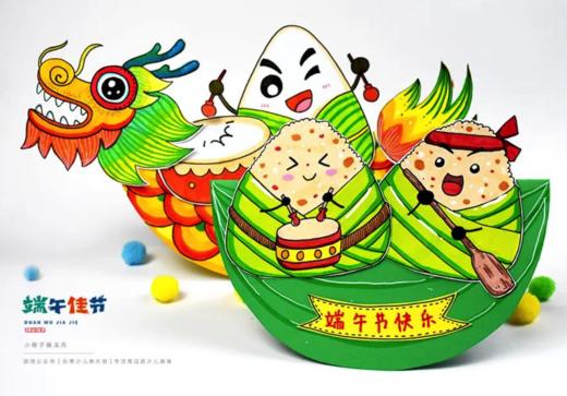 《小粽子赛龙舟》端午节【自动发货：下单后，点击手机短信中收到的链接，即可获取文件下载的链接；如有任何问题，可添加客服微信hm33268获得帮助。】 商品图2
