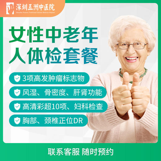 女性中老年人体检套餐 商品图0