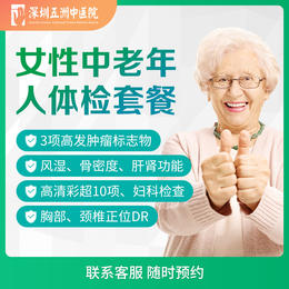 女性中老年人体检套餐