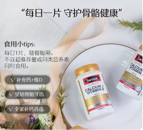 澳洲 Swisse钙维生素D片  90粒 商品图4