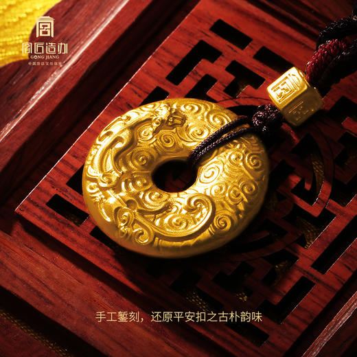 宫匠造办 十朝十美平安扣 宋·龙兆平安黄金吊坠 商品图5