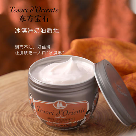 Tesori d'Oriente东方宝石保湿香氛身体霜身体乳300ml 水莲花香 商品图1