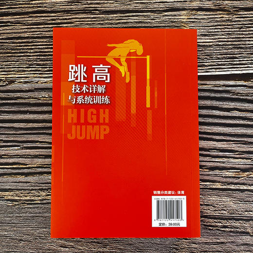 跳高技术详解与系统训练 商品图5