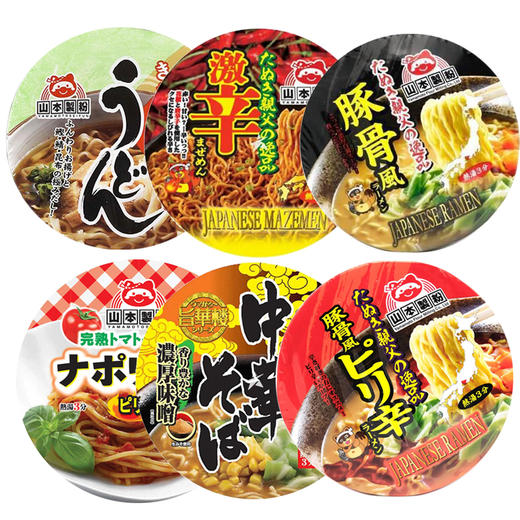 【足不出户 吃到正宗日式拉面】山本制粉 方便面 商品图0