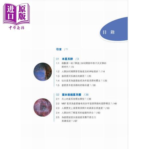 预售 【中商原版】宇宙奥德赛 飞向宇宙尽头 港台原版 王爽 香港中和出版 商品图4