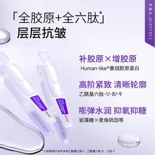 可丽金胶原嘭嘭次抛精华30支 商品图3