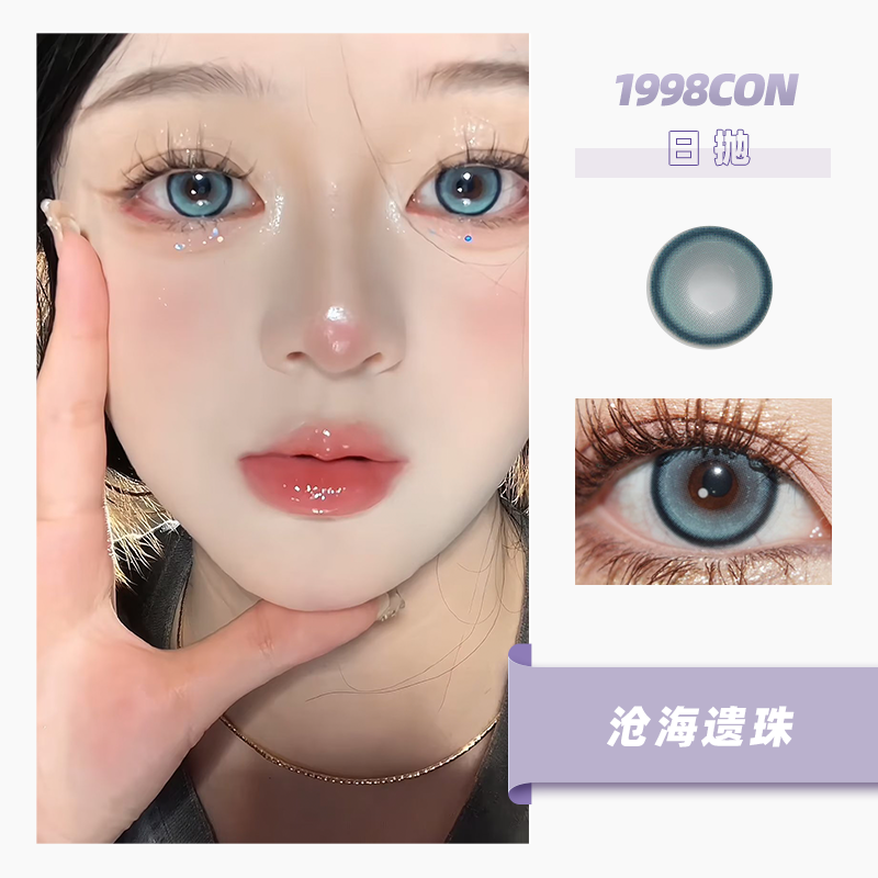 【清仓活动无售后 拍下即默认】沧海遗珠（日抛型）