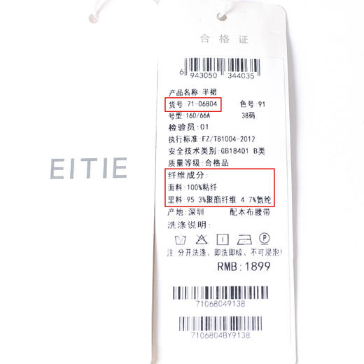 EITIE爱特爱半裙7106804 商品图6