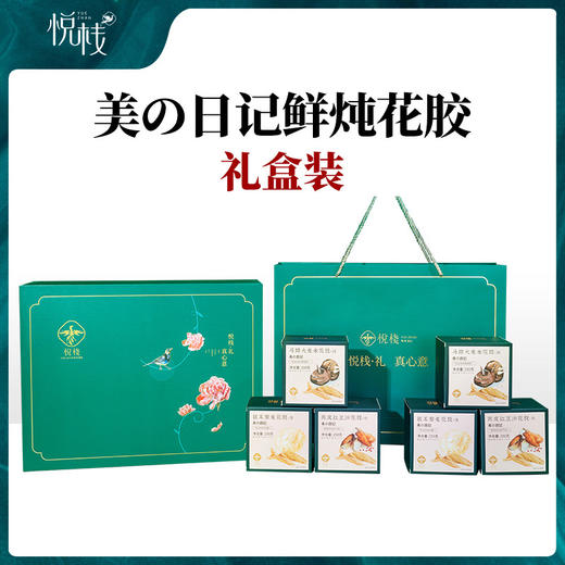 悦栈美的日记鲜炖花胶礼盒250g×6 商品图4