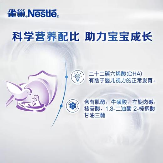 雀巢铂初能恩1段0-6个月适用850克婴幼儿A2奶源配方奶粉/QUC-53159 商品图1