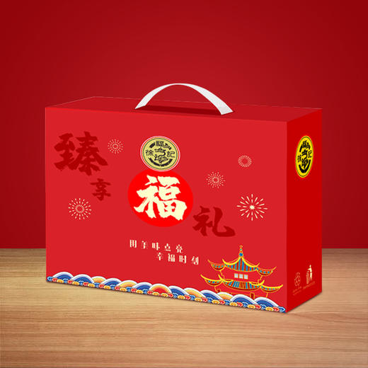 【徐福记】 臻享福礼大礼盒 商品图1