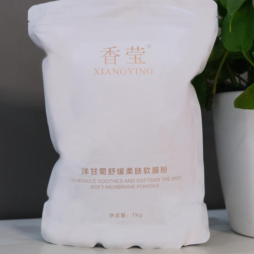 香莹软膜粉系列1000g，保湿补水，白白嫩肤，清爽控油，薰衣草，洋甘菊（新老包装随机发） 商品图7