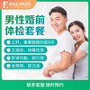 【婚检】男性婚前体检套餐 前列腺/艾滋病梅毒/乙肝 商品缩略图0
